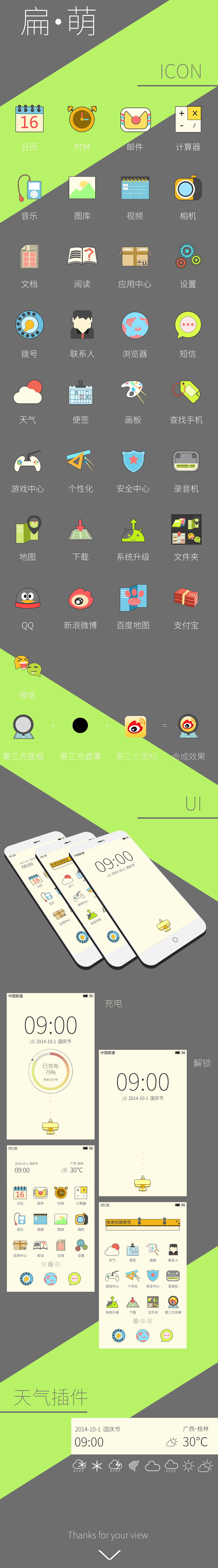 扁萌（图ZMjA4NTg4NDQ=） - 主题/皮肤 - 站酷设计师onebee丶原创素材 - 站酷ZCOOL
