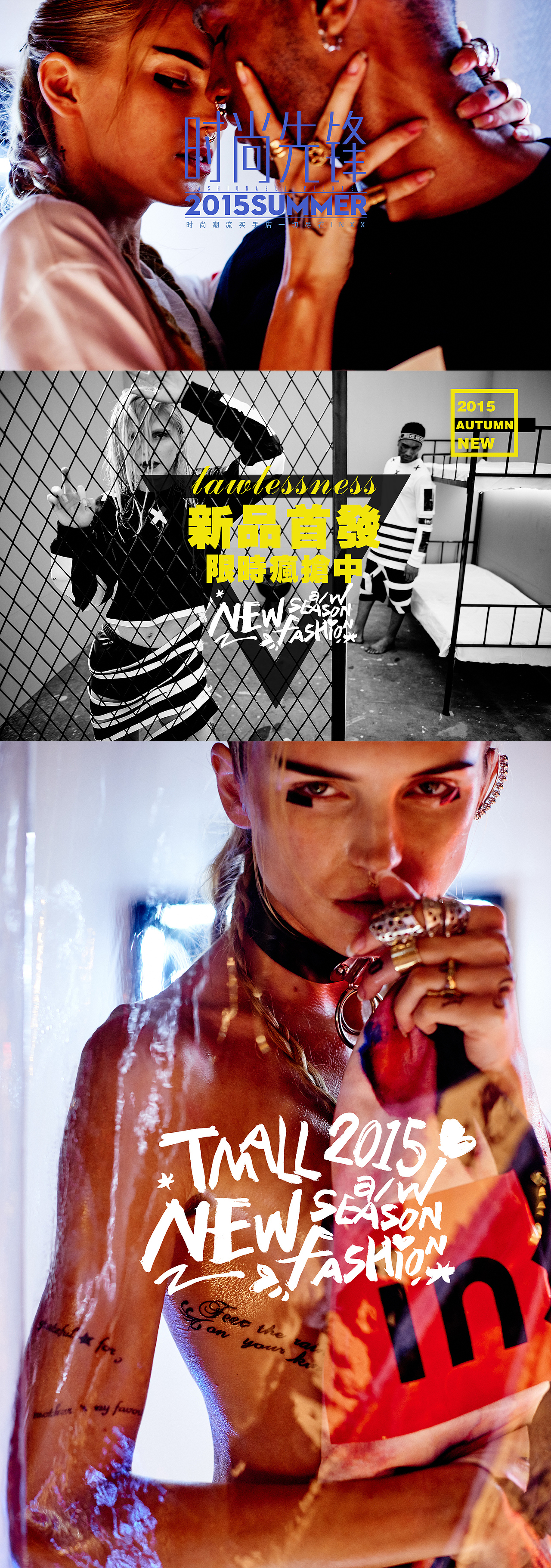 2015INXX&天猫焕新（图ZMzE5ODY3NDg=） - 电商 - 站酷设计师柯大牙原创素材 - 站酷ZCOOL