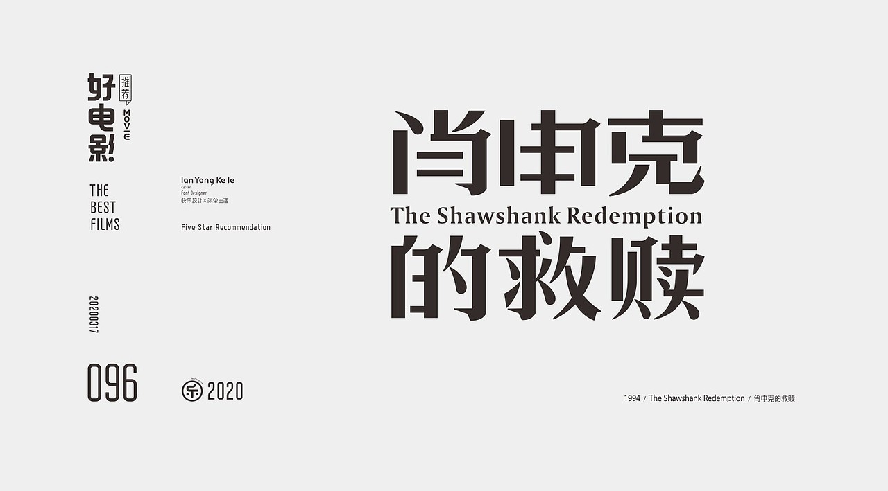 好电影推荐系列字体100例（图ZMjEyNjg1NzQw） - 字体/字形 - 站酷设计师懒羊可乐原创素材 - 站酷ZCOOL