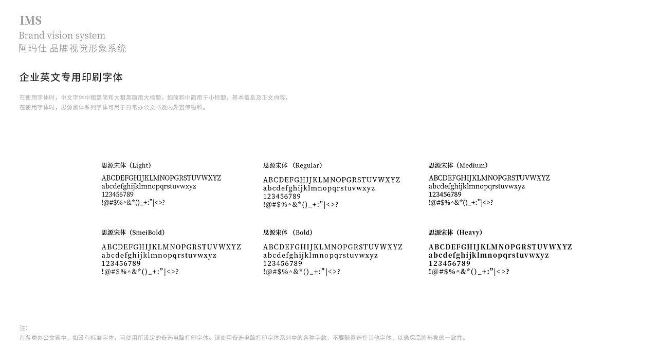 阿玛仕VI基础系统（图ZMjE3ODQ0MTU2） - 品牌 - 站酷设计师楠晚木子原创素材 - 站酷ZCOOL