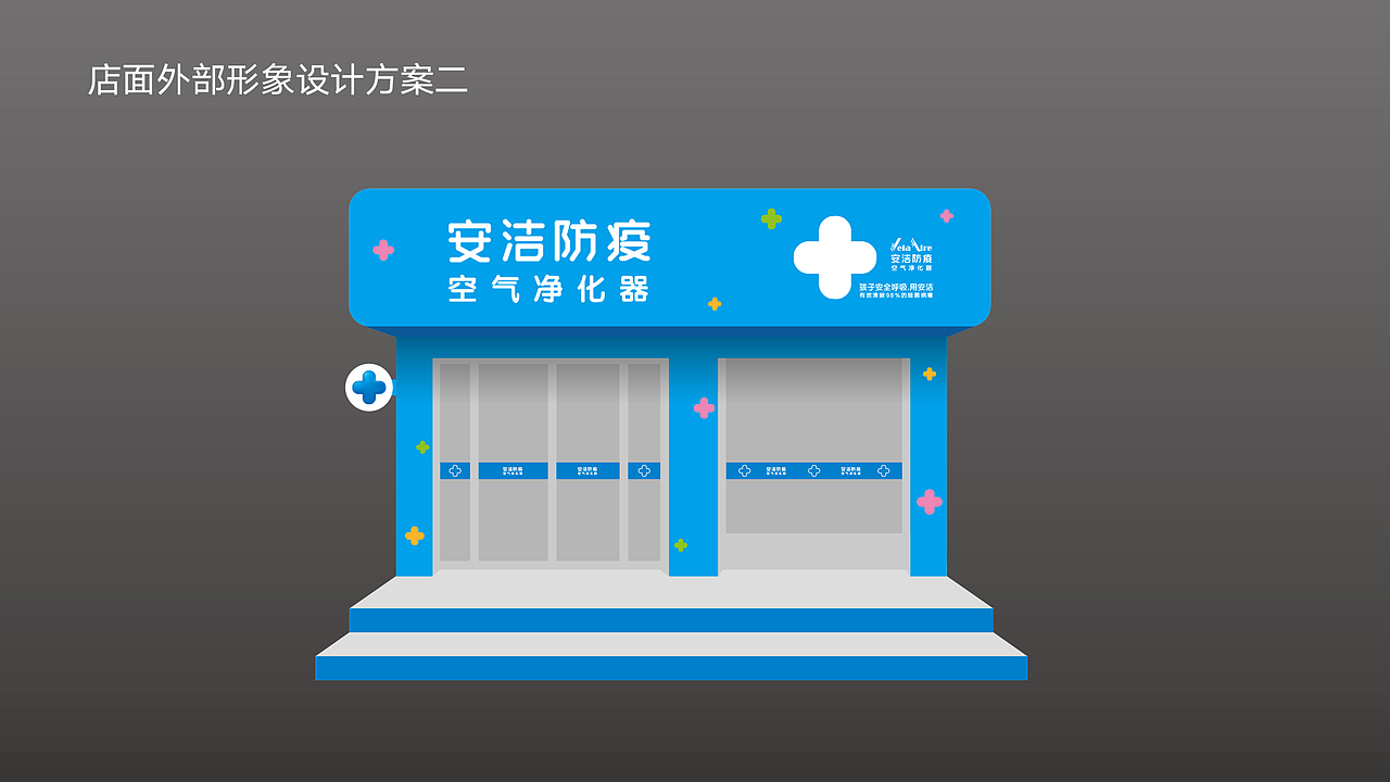 安洁防疫空气净化器-品牌升级-大康策划设计