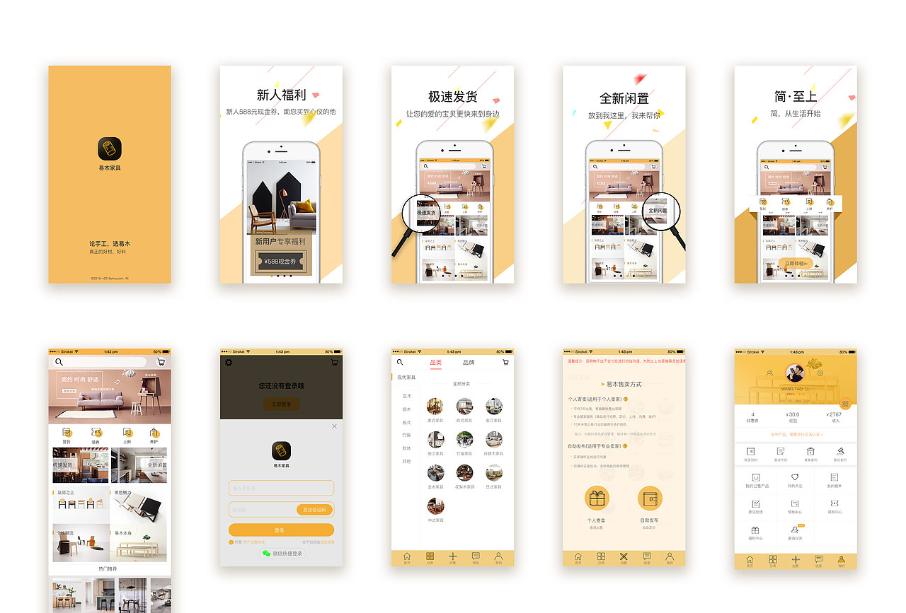 易木家具 APP界面项目