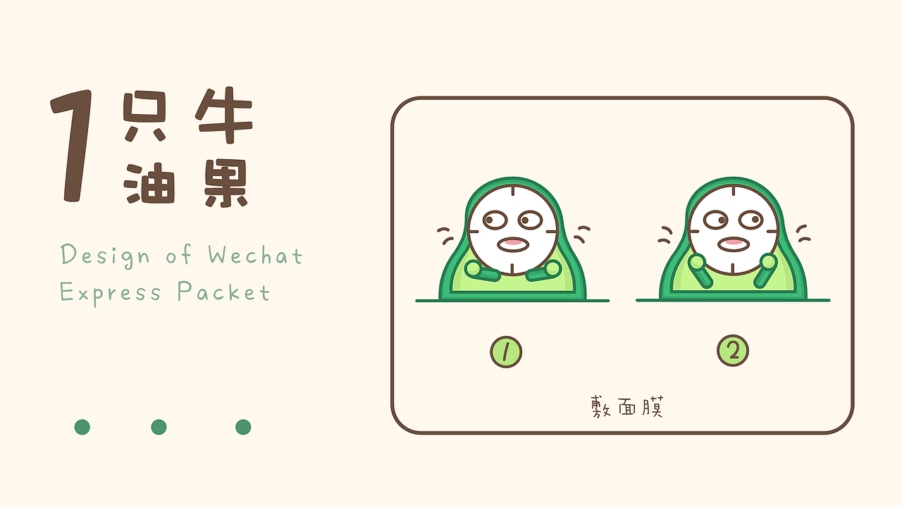 微信表情包设计—— 一只牛油果