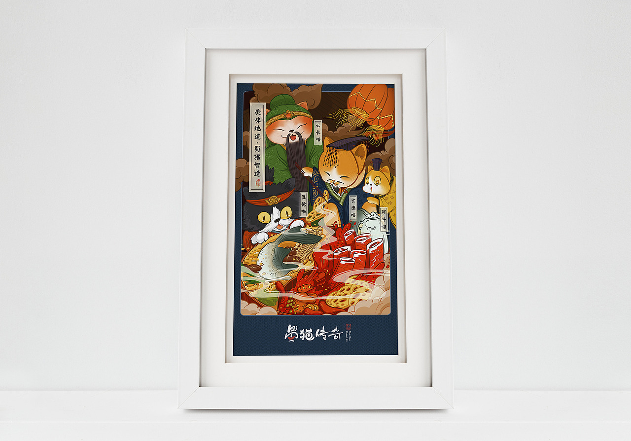 蜀猫传奇-视觉传达案例