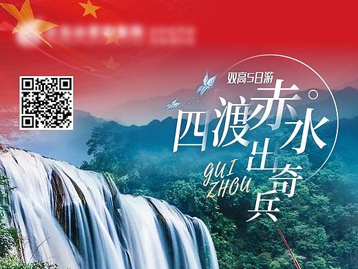 旅游海报