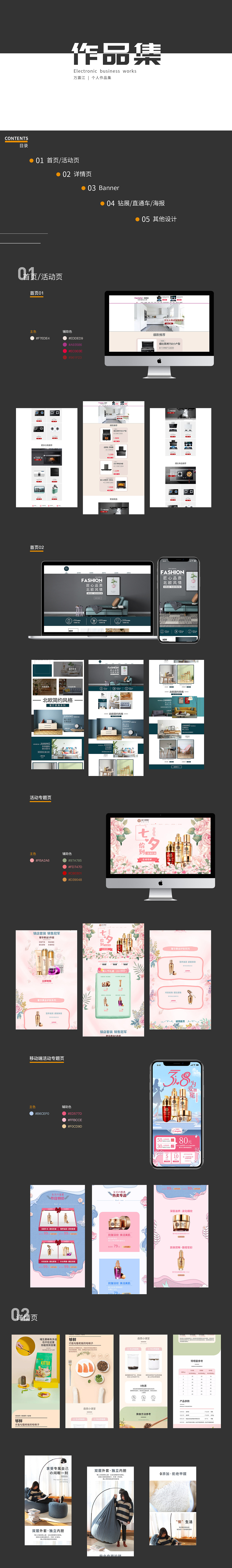 电商作品集（图ZMjQ4NDg0OTQ0） - 电商 - 站酷设计师江月酒馆原创素材 - 站酷ZCOOL