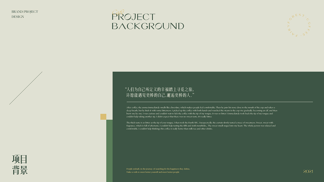 ARTDOR × FAIRY FOREST仙踪林 | 寻觅之旅