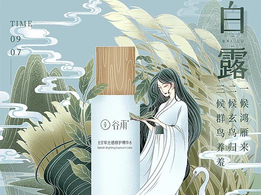 谷雨24节气国风插画
