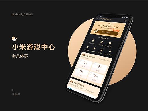 小米游戏中心会员体系