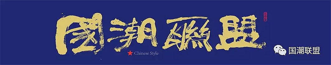 {国潮联盟}龙魄平面视觉设计公益接力赛2-入围作品展(图ZMjEzMzE1ODA4) - 海报 - 站酷设计师黄陵野鹤原创素材 - 站酷ZCOOL
