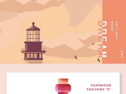 夢(mèng)想記（個(gè)人主頁(yè)-ZMzcwMjQ0MzI=） - 創(chuàng)作習(xí)作 - 站酷設(shè)計(jì)師半寸相思原創(chuàng)素材 - 站酷ZCOOL