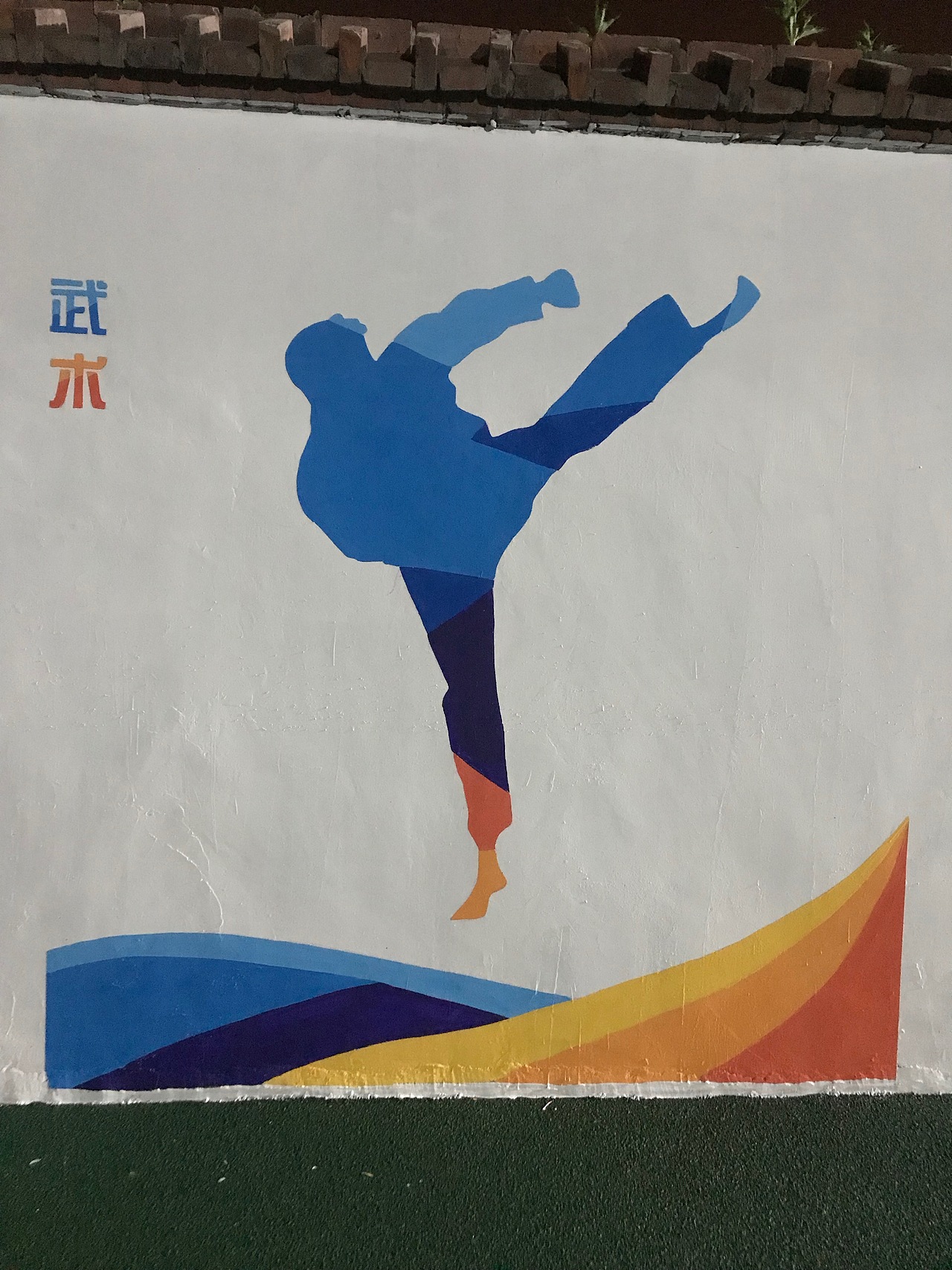 区中学学校文化墙 校园文化墙彩绘 学校文化墙墙_河北石家庄墙绘-站酷