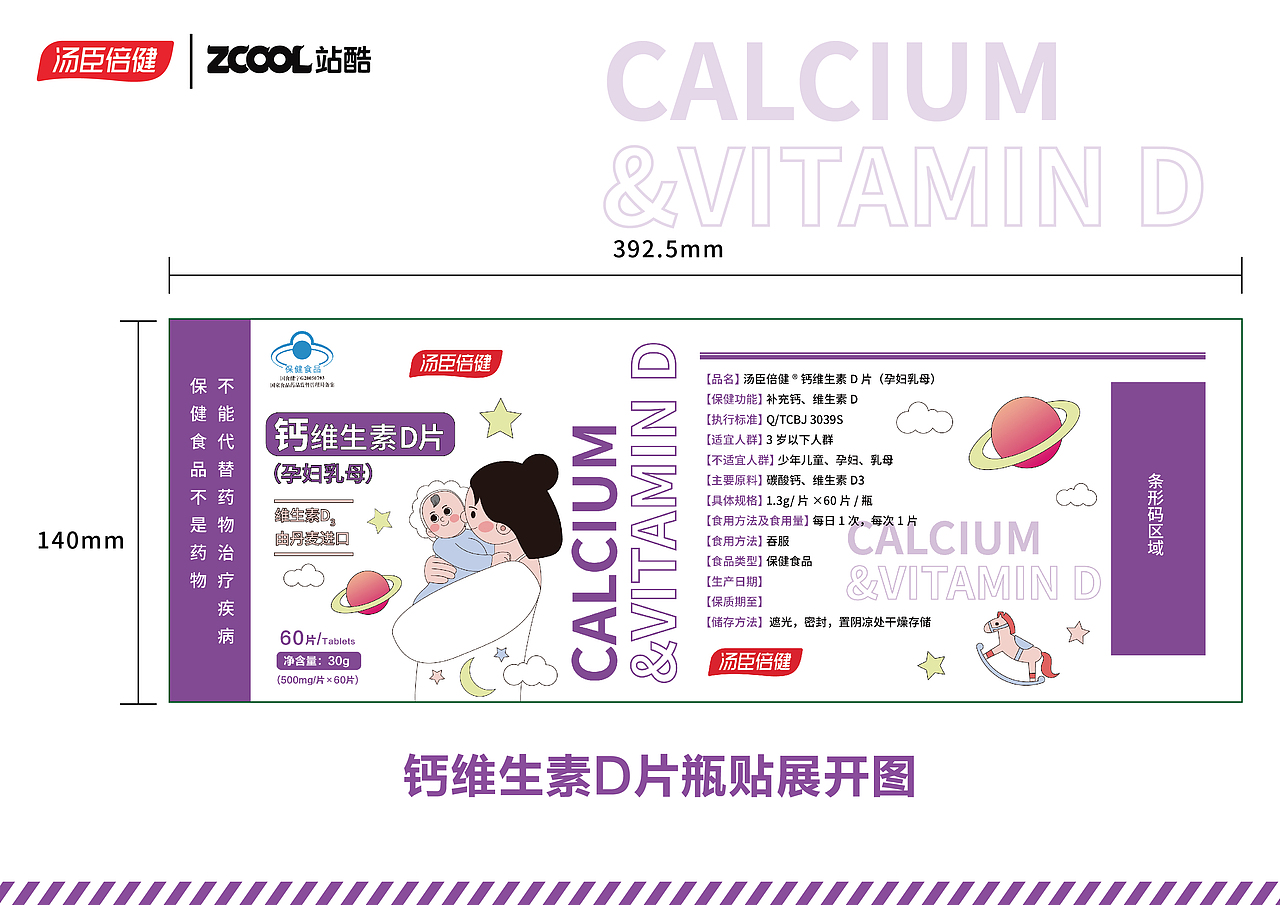 汤臣倍健-钙维生素D片，让保健品潮起来！！！（图ZMjgxNTM4MDU2） - 生活用品 - 站酷设计师会飞的萌仓鼠原创素材 - 站酷ZCOOL