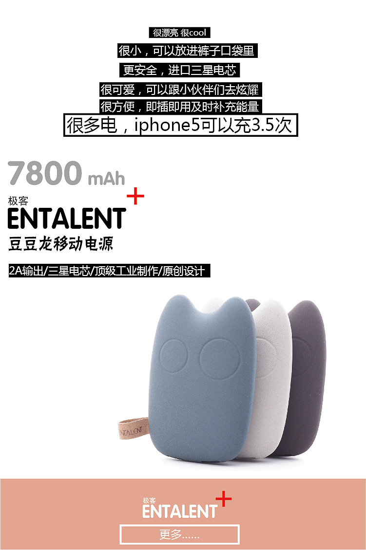 20140526-龙猫充电宝