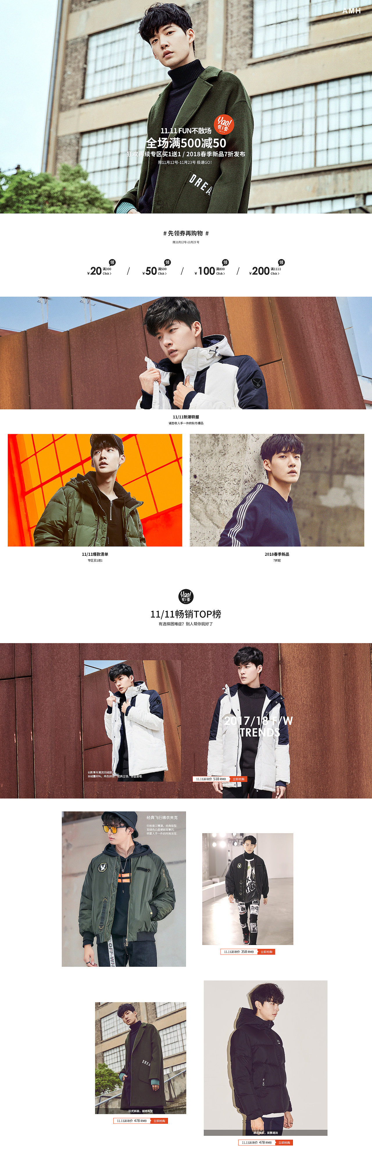 AMH官方旗舰店 ''双11'' PC端首页