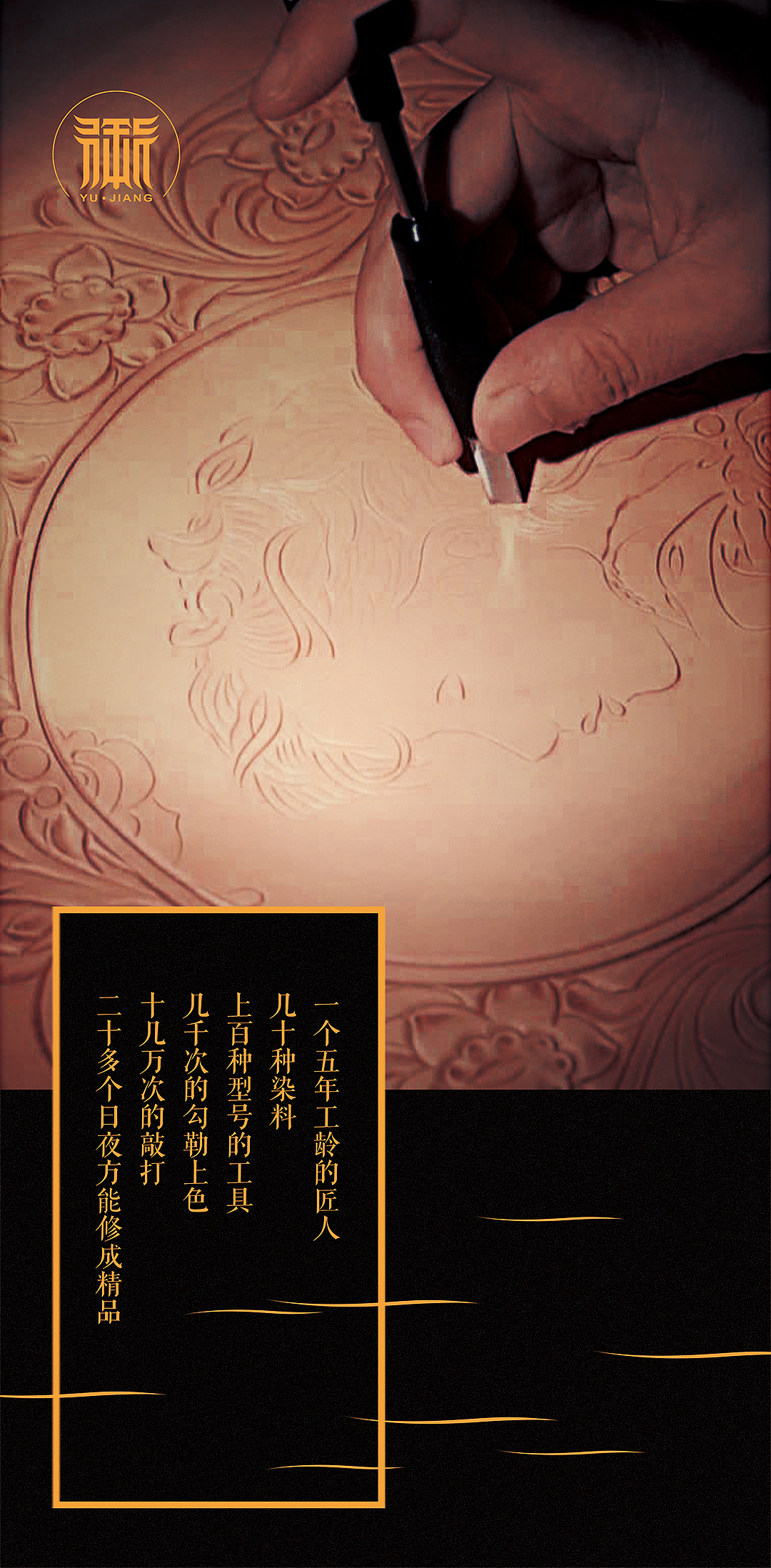 红谷高端定制系列—手工雕刻系列（御匠）（图ZMTQ3Njk2MjQ0） - 品牌 - 站酷设计师Tomi_Once原创素材 - 站酷ZCOOL