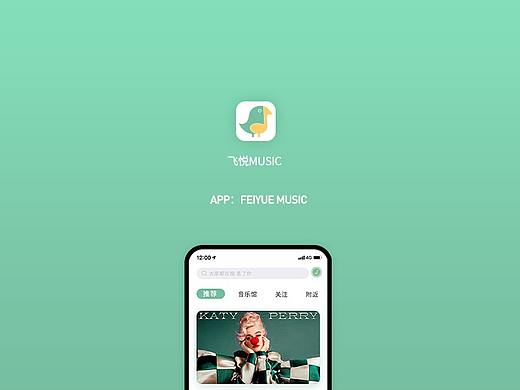 【飞悦音乐】APP界面设计