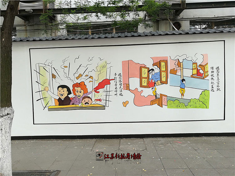 社区墙绘壁画 南京建邺区安全文化墙手绘彩绘图（图ZMjY3NDI4MDk2） - 绘画 - 站酷设计师南京墙绘新视角原创素材 - 站酷ZCOOL