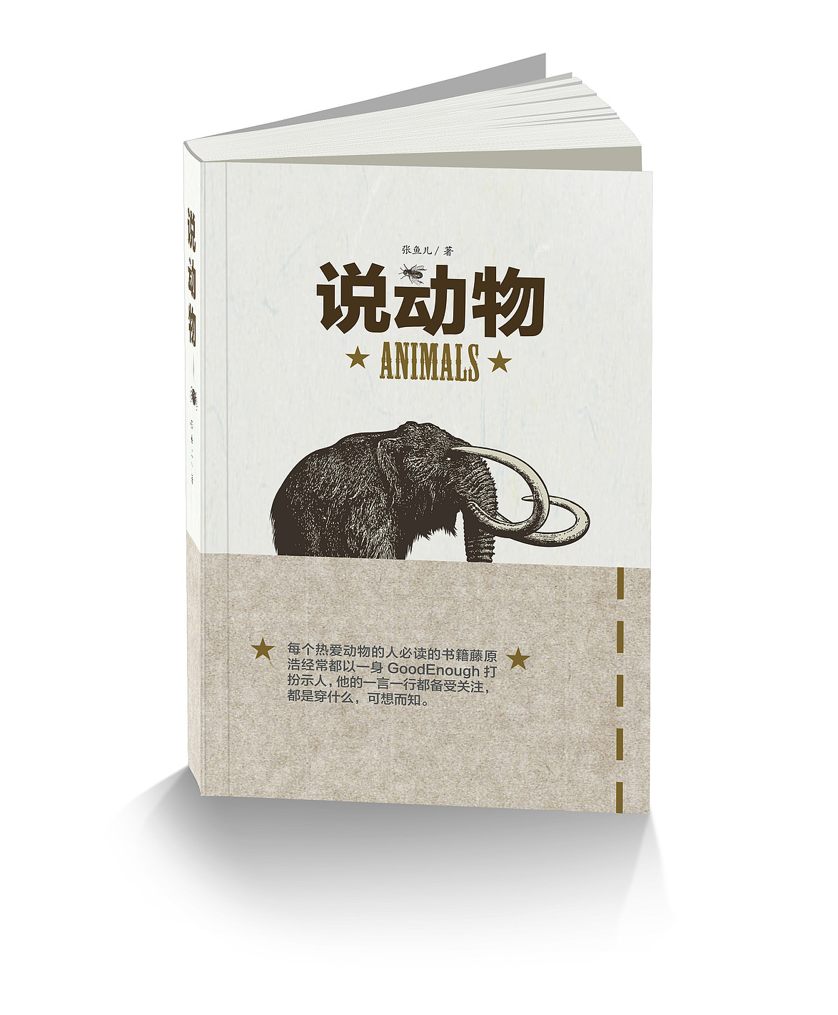 书籍装帧说动物精装