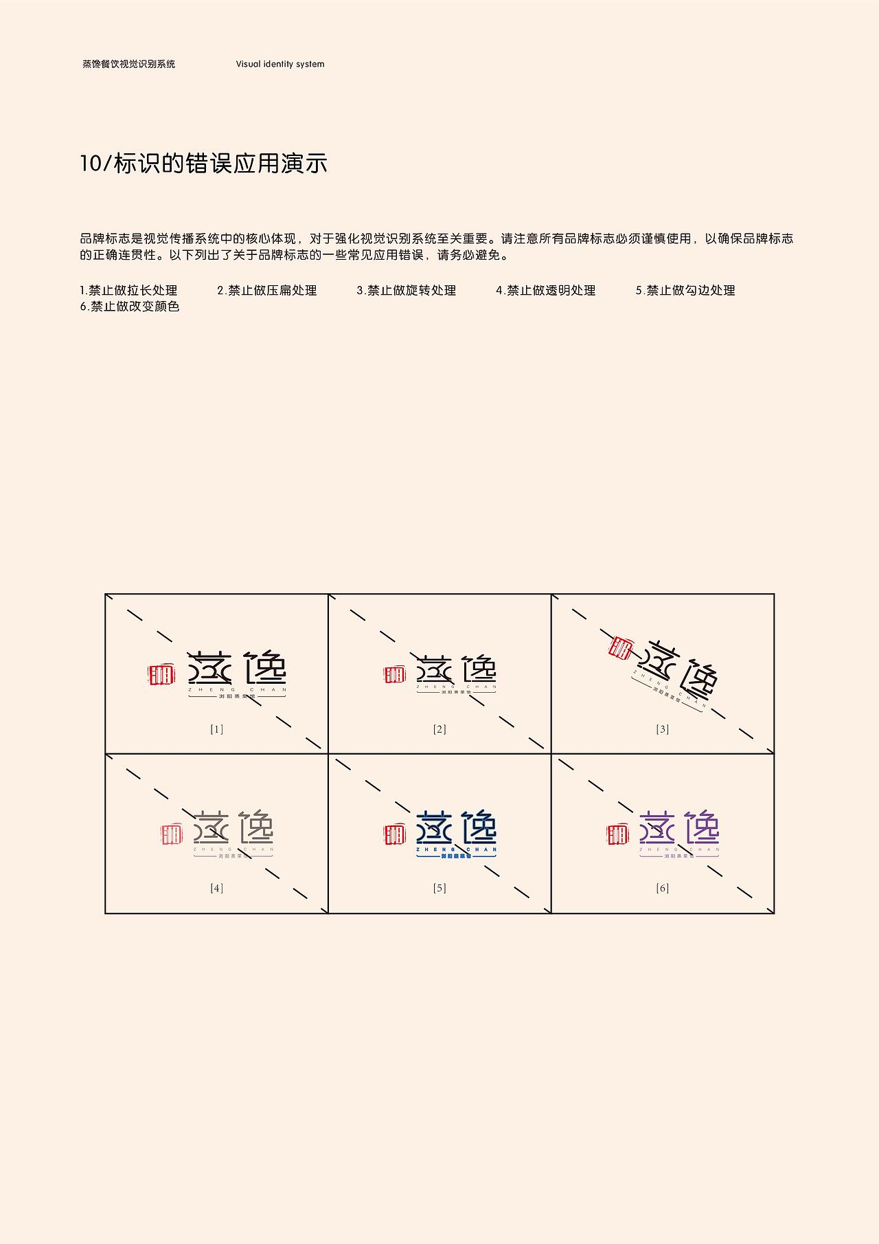 “蒸馋”餐饮 VI手册（图ZMTExMzYxMDA0） - Logo - 站酷设计师李国福呀原创素材 - 站酷ZCOOL