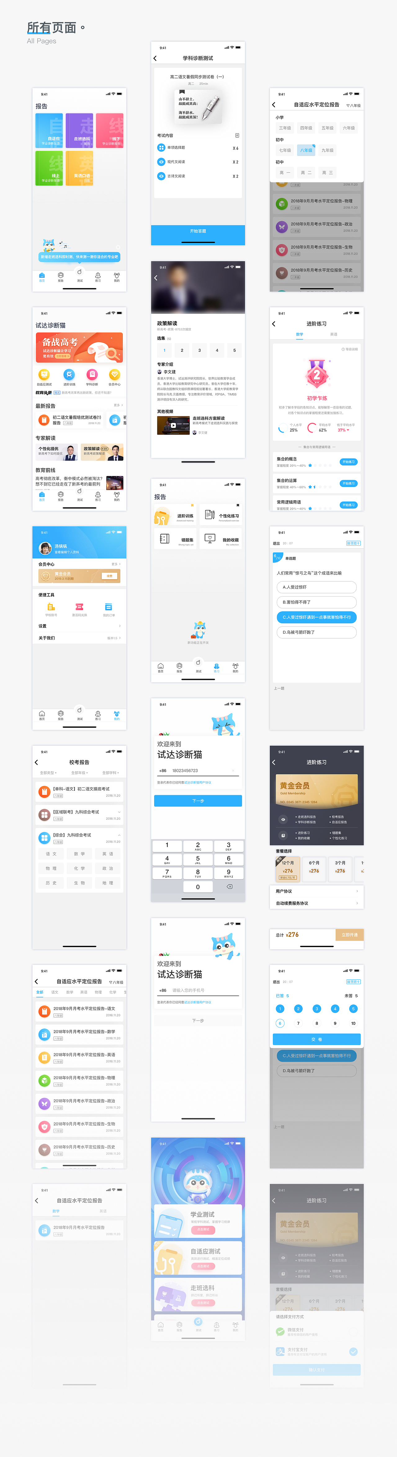 试达诊断猫V1.4.5-自适应学习APP设计分享(图ZMTU0NzI3MzUy) - APP界面 - 站酷设计师汤锅锅原创素材 - 站酷ZCOOL