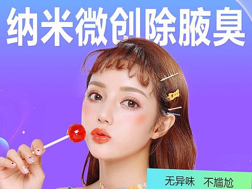 除腋臭