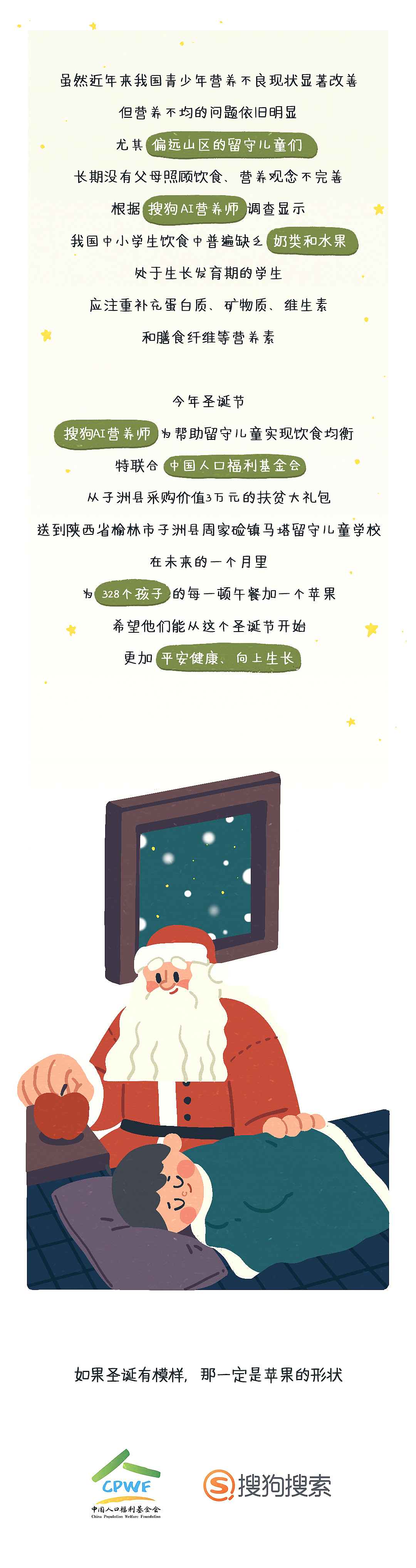 【搜狗✖️圣诞】公益漫画（图ZMjQyMTcyNjk2） - 短篇/格漫 - 站酷设计师呆萌的Demon原创素材 - 站酷ZCOOL