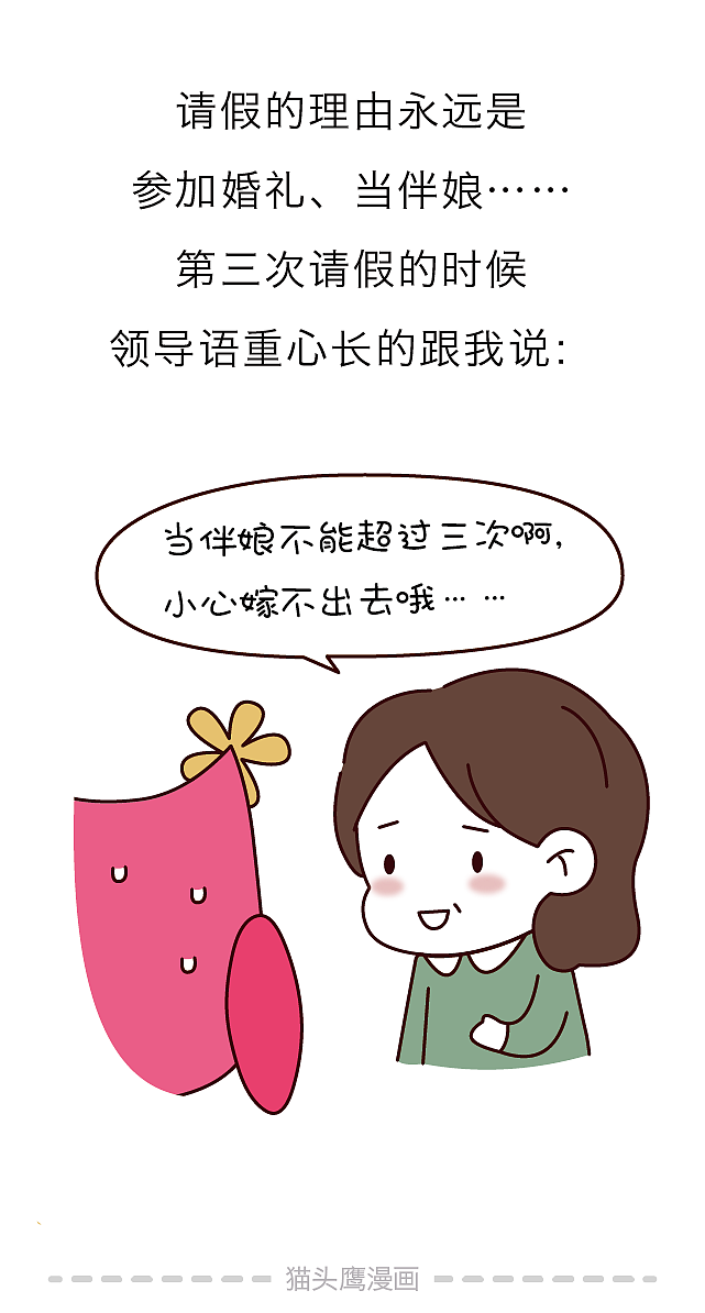 一本正经胡说八道的那些请假理由！（图ZODE1NDcwODg=） - 短篇/格漫 - 站酷设计师猫头鹰漫画原创素材 - 站酷ZCOOL