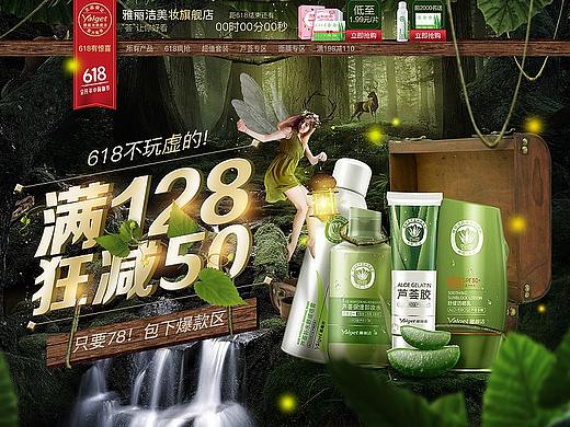 618年中大促-合成-电商网页设计-基础护肤雅丽洁-京东