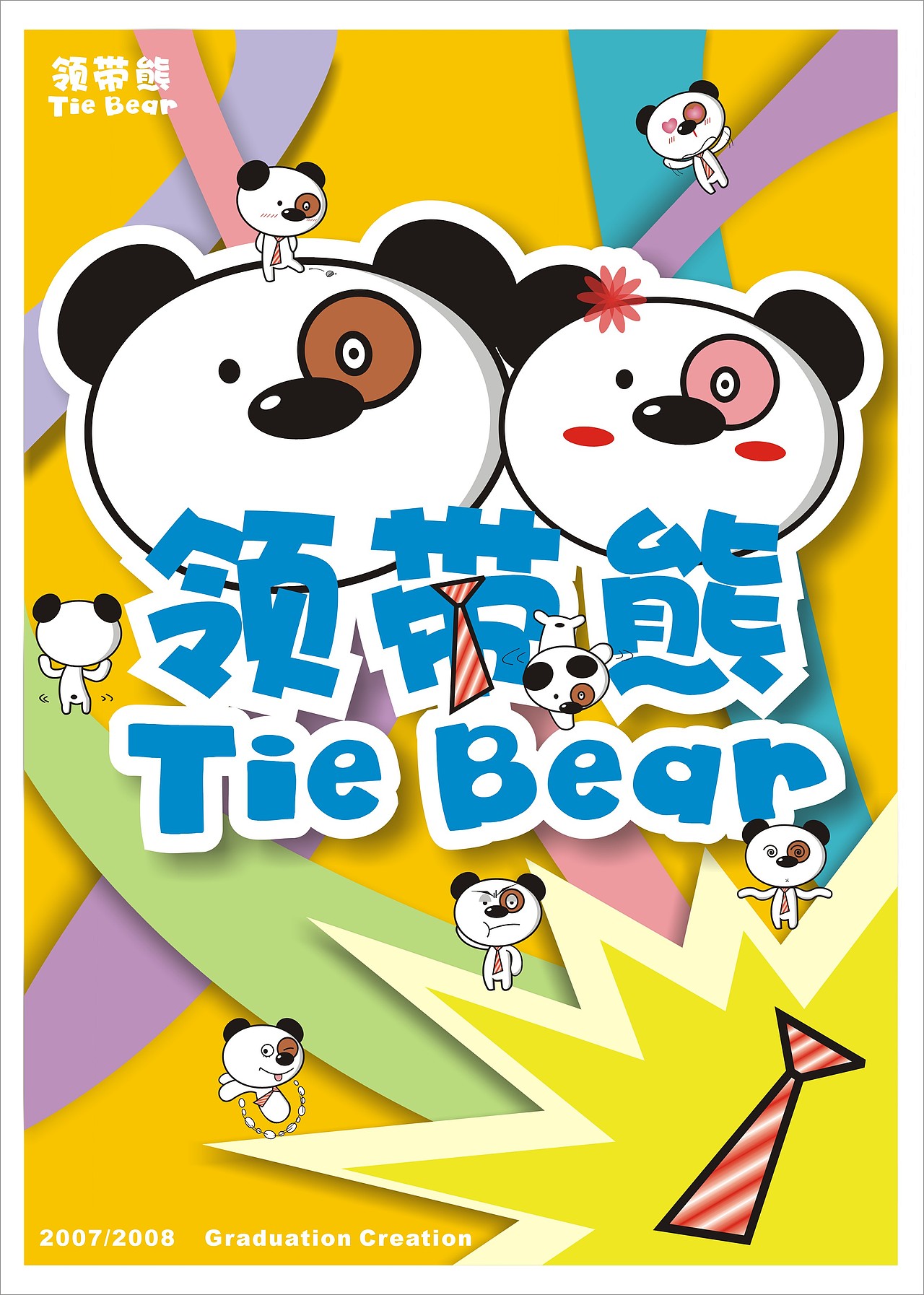 《领带熊》卡通形象吉祥物设计