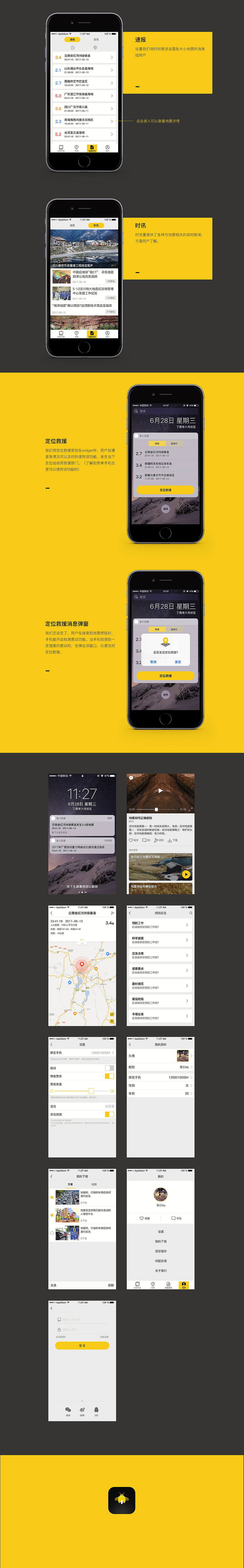 萤火防震（图ZODgwNzMxMDA=） - APP界面 - 站酷设计师番薯咯原创素材 - 站酷ZCOOL