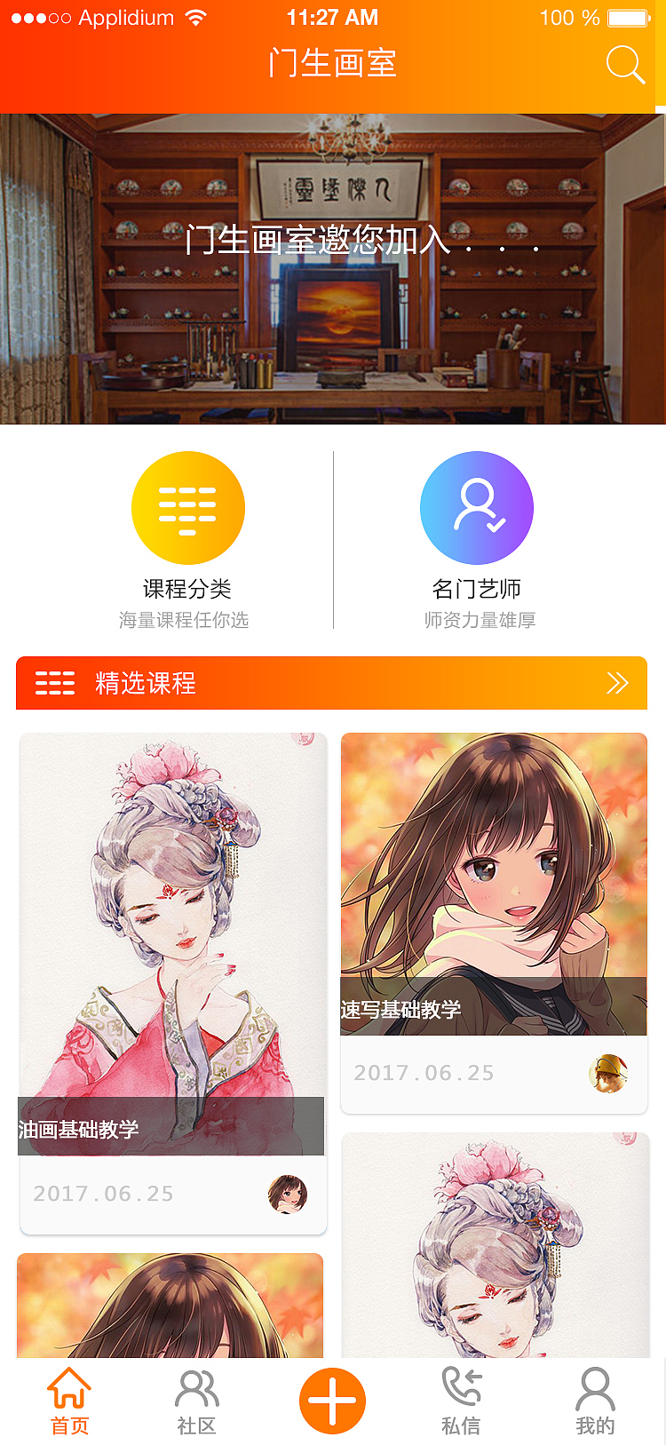 画室二版（图ZODgyNTg0NDA=） - APP界面 - 站酷设计师倍坚强倍儿爽原创素材 - 站酷ZCOOL
