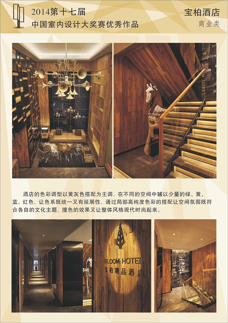 宝柏精品酒店 软装设计