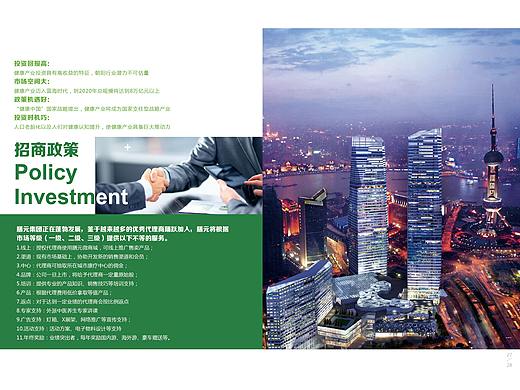 招商手册