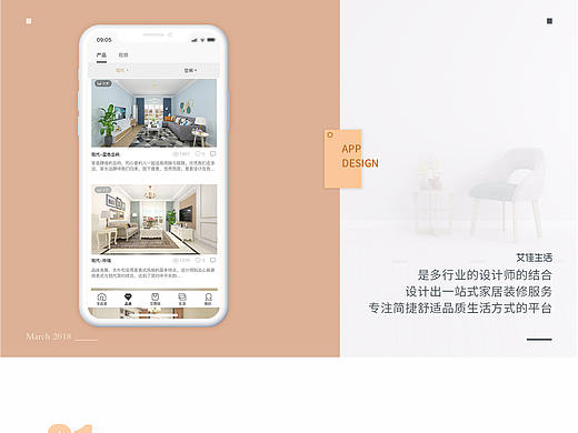家居类-APP展示