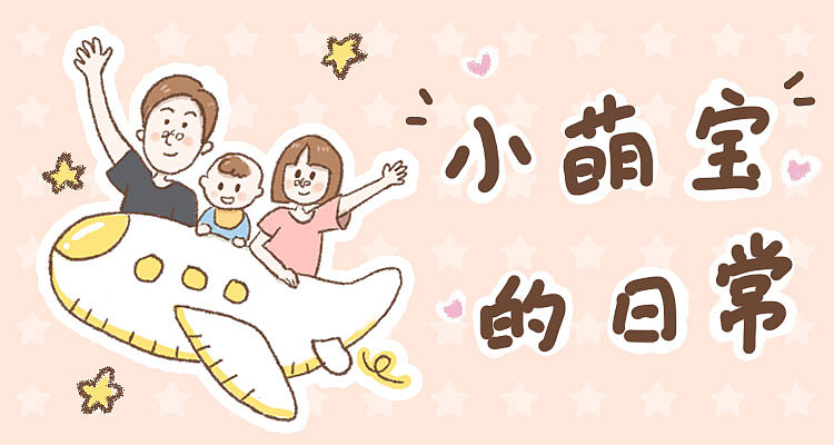 小萌宝的日常（图ZMjczOTMwMDI4） - 网络表情 - 站酷设计师盛夏回望原创素材 - 站酷ZCOOL