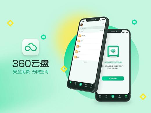 360云盘
