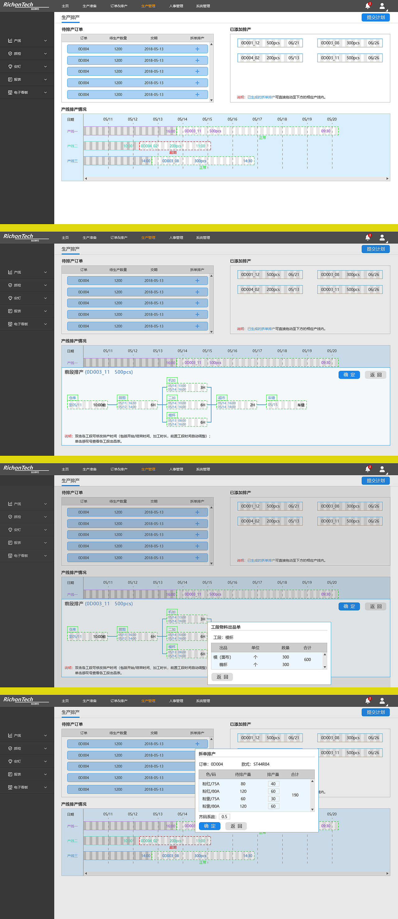 企业系统软件排产设计