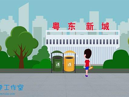 角色动画制作 城市文明公益动画制作flash动画mg制作