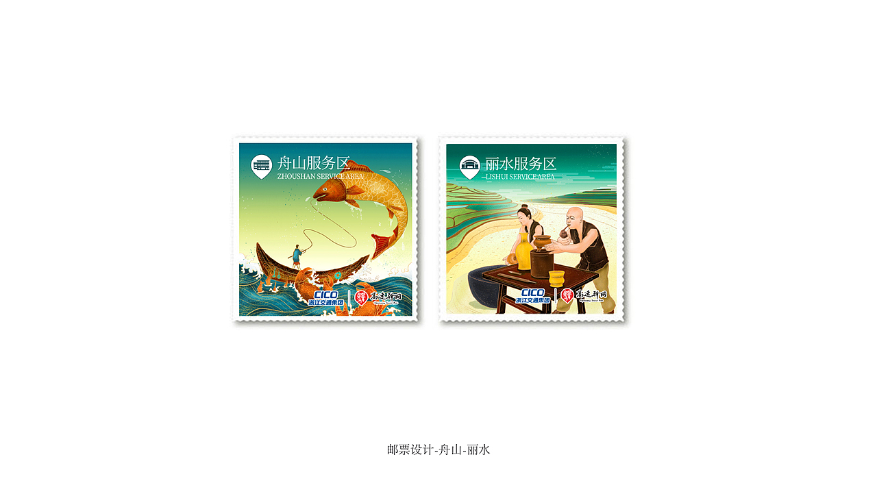 CICO浙江省高速驿网文化节-活动设计