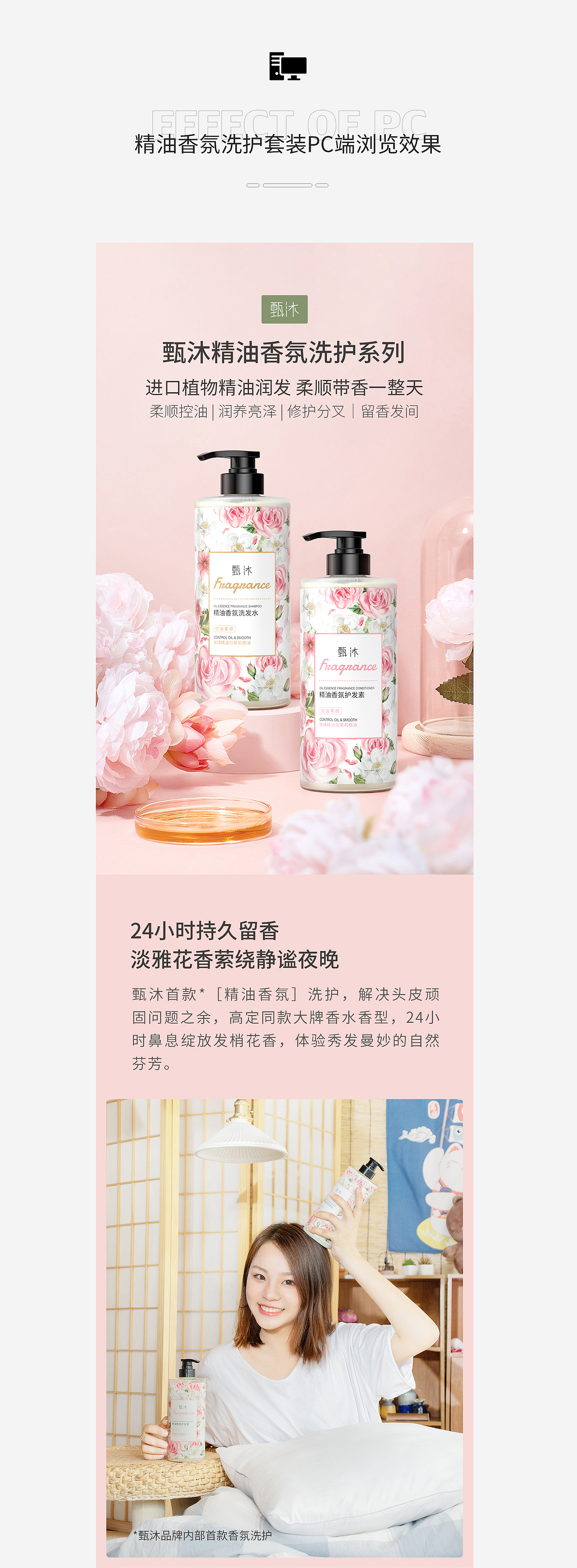 小米有品平台精油香氛洗护电商详情页设计C4D建模案例