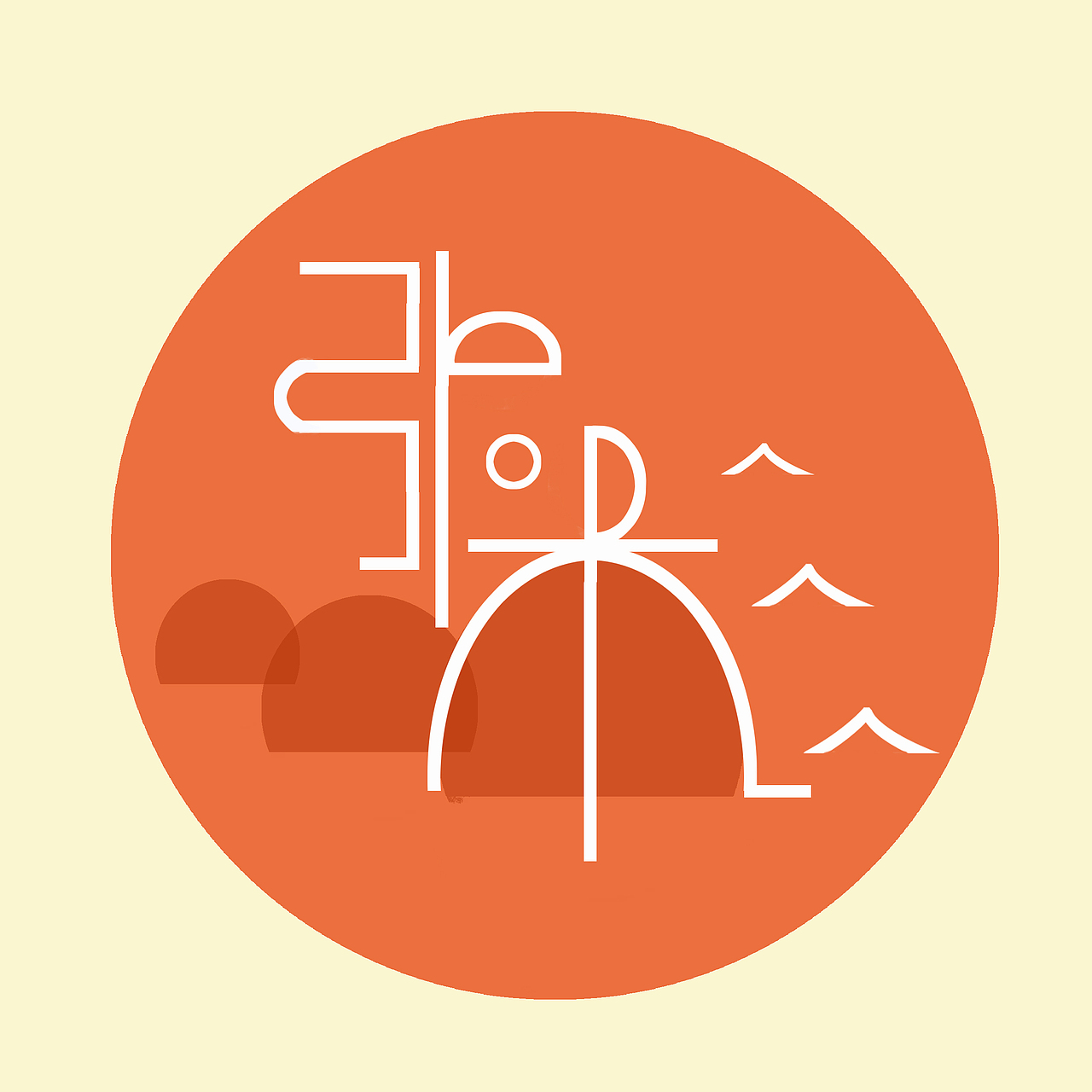 字体设计（图ZMjg1NzgyMTUy） - 字体/字形 - 站酷设计师杉杉很忙原创素材 - 站酷ZCOOL