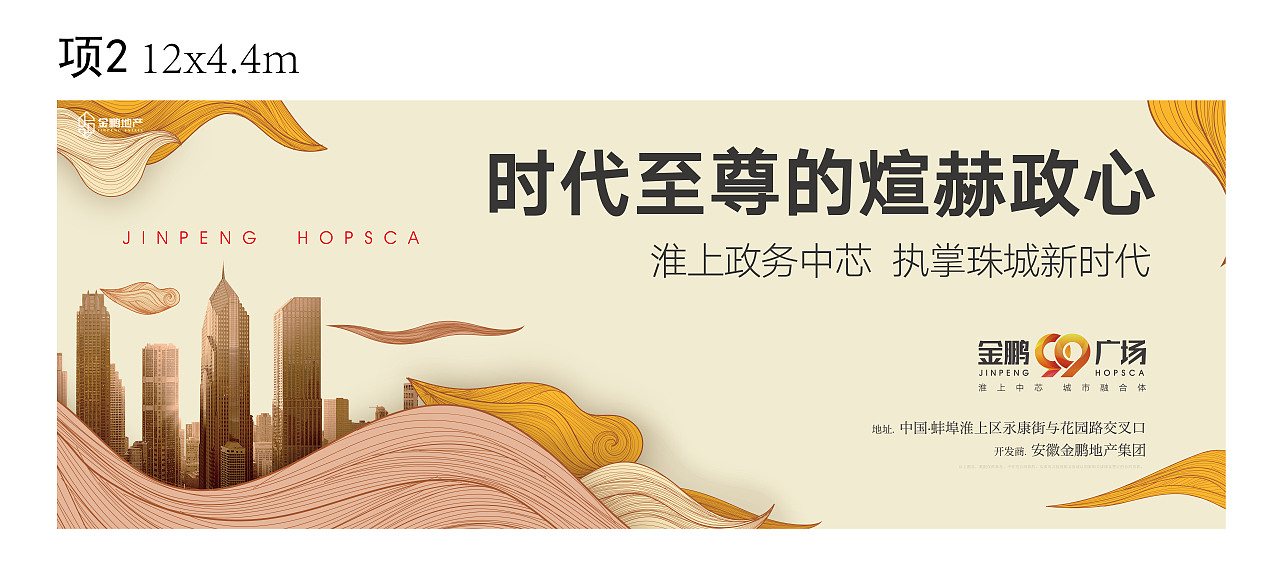【金鹏99广场(蚌埠)】户外围挡形象期推广系列画面（图ZMTA2OTMxODYw） - 宣传物料 - 站酷设计师XL1nka原创素材 - 站酷ZCOOL