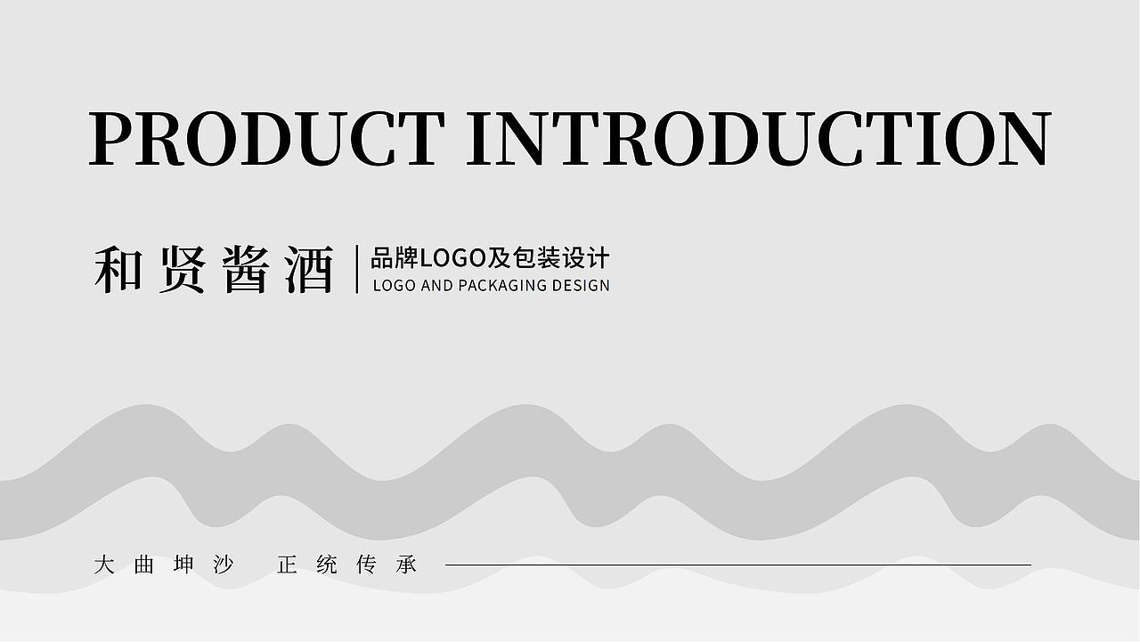 和贤酱酒酒业LOGO设计/产品设计/包装设计(图ZMjg1Mzg1MDEy) - 包装 - 站酷设计师子午品牌设计原创素材 - 站酷ZCOOL
