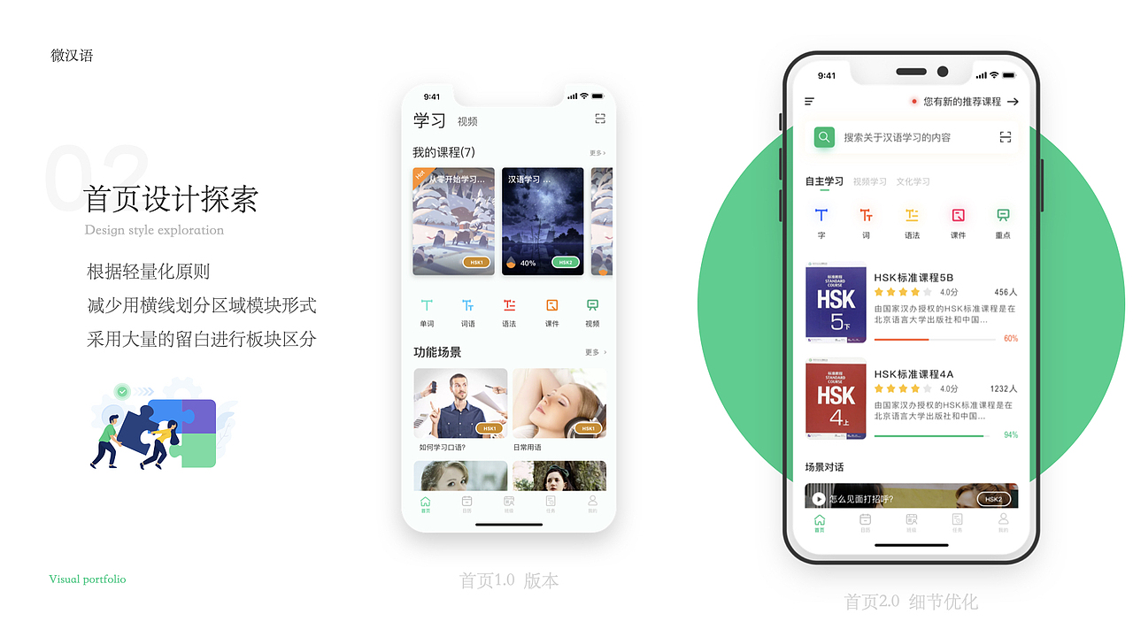 微汉语项目整理（图ZMjA1MDM2OTYw） - APP界面 - 站酷设计师PengBoind原创素材 - 站酷ZCOOL