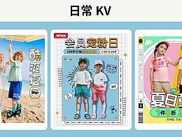电商日常海报