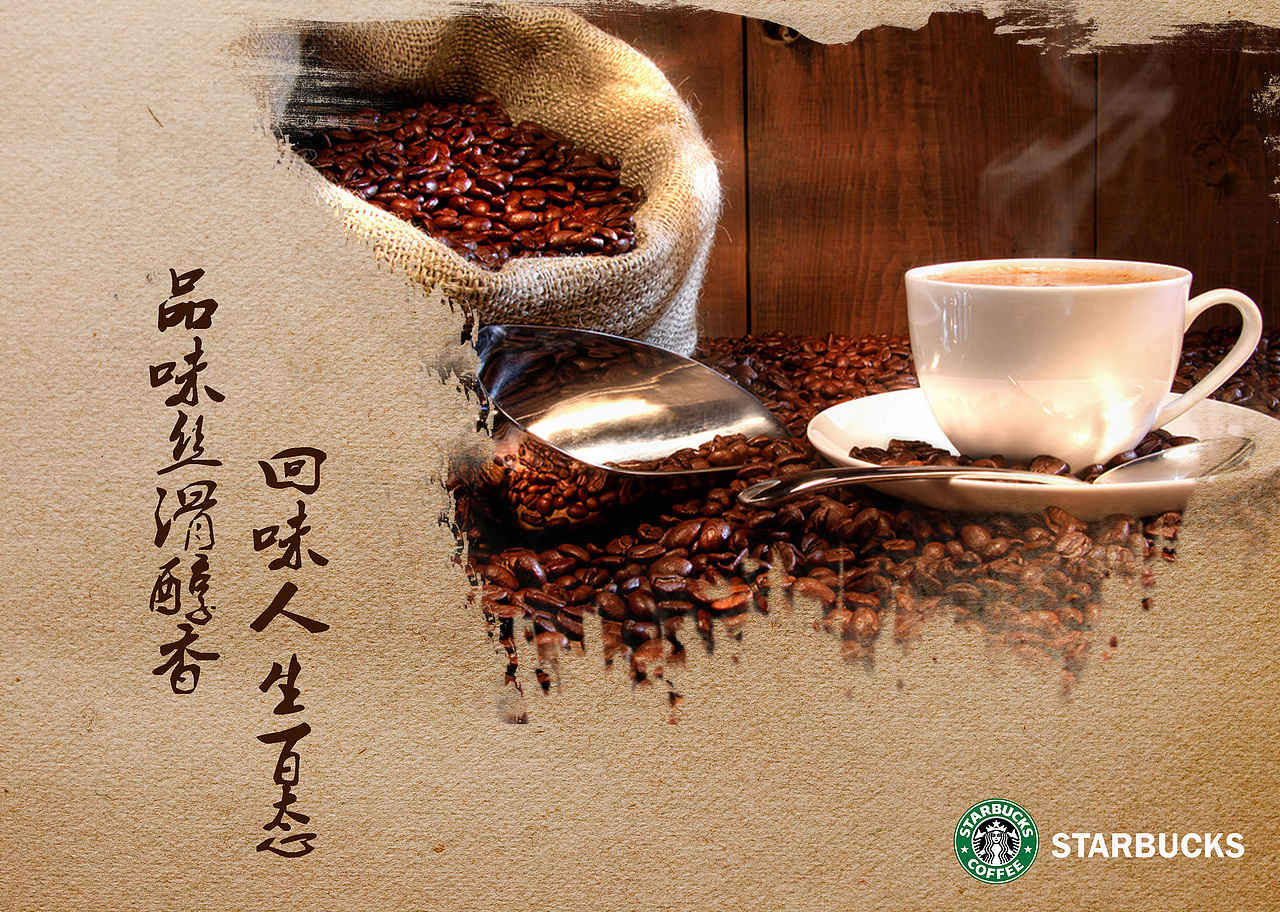 星巴克咖啡宣传页设计
