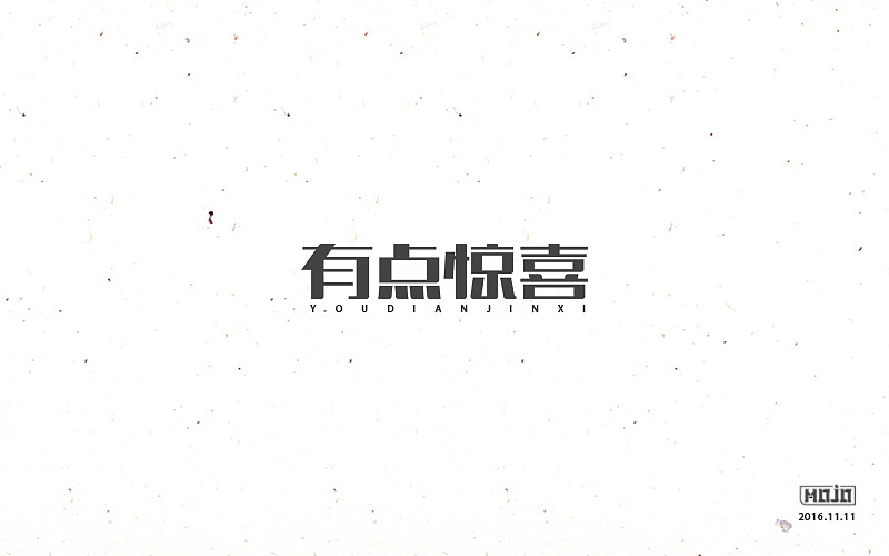 闲下来就整理字体