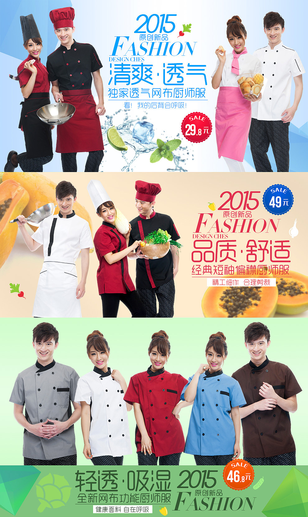 厨师服 围裙 服务员服装的新品海报集合（图ZMTAxODE0MzE2） - 电商 - 站酷设计师kate8259001原创素材 - 站酷ZCOOL