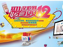 天津移动banner